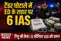 Bihar tender Scam Case: IAS धर्मेंद्र कुमार से ED ने की 6 घंटे पूछताछ,  आनंद किशोर समेत 3 प्रशासनिक अधिकारियों से भी होगी पूछताछ