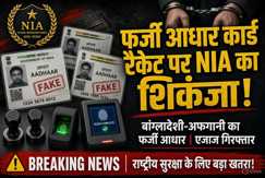 Muzaffarpur NIA to Probe Fake Aadhaar