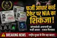 Muzaffarpur NIA to Probe Fake Aadhaar