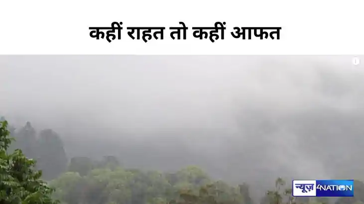 Bihar weather: बिहार में बारिश से कहीं राहत तो कहीं आफत,12 ज