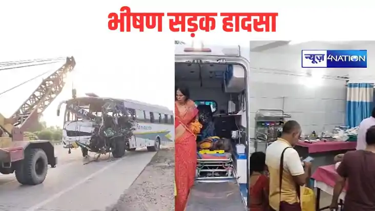Bihar News: गया से पिंडदान कर आ रही यात्रियों की बस ट्रक से 