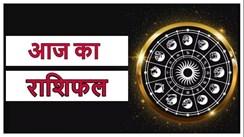 29 September Horoscope: इन राशि वालों के लिए सफलता वाला दिन होगा, कारोबारी में होगी वृद्धि