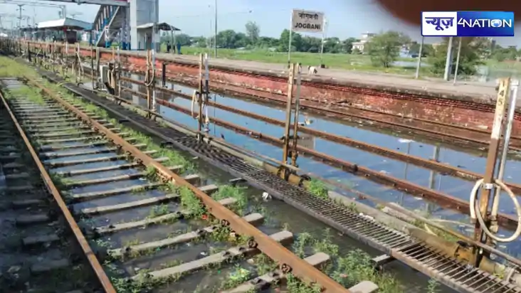 Bihar flood news:  बिहार के इस रेलवे स्टेशन पर चढ़ा बाढ़ का 
