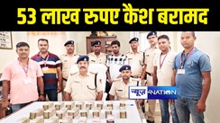 BIHAR NEWS : गया में आरपीएफ की टीम ने बैग से 53 लाख रुपए कैश किया बरामद, मौके से संदिग्ध व्यक्ति को किया गिरफ्तार 