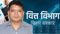 Bihar Finance Department Principal Secretary