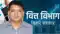 Bihar Finance Department Principal Secretary