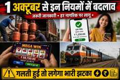 Bihar 7 Major Rules Changing From October 1 Check Details