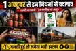Bihar 7 Major Rules Changing From October 1 Check Details