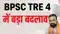 BPSC TRE 4 