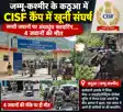 CISF jawan opens fire on colleagues in Kathua in Jammu Kashmir