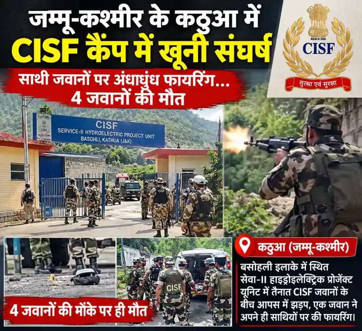 CISF jawan opens fire on colleagues in Kathua in Jammu Kashm