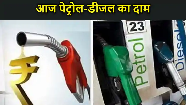 बिहार में पेट्रोल-डीजल के दाम में हुई बढ़ोत्तरी,, जानें ले  