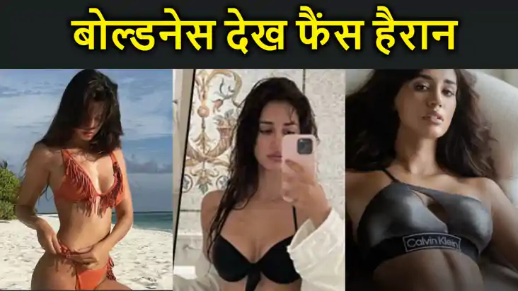 दिशा पाटनी ने छोटी बिकिनी में शेयर की ऐसी फोटो, बोल्‍डनेस दे