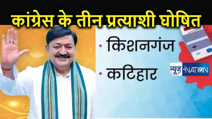 कांग्रेस ने अजीत शर्मा को बनाया भागलपुर से लोकसभा उम्मीदवार, कांग्रेस ने अजीत शर्मा को बनाया भागलपुर से लोकसभा उम्मीदवार,