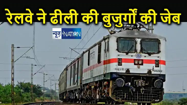 अच्छे दिन में बुजुर्गों की जेब हुई ढीली! वरिष्ठ नागरिकों की 