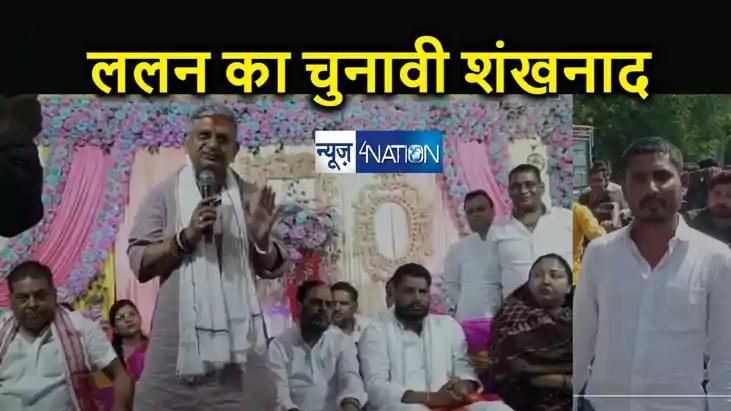 अनंत सिंह के हनुमान ने लगाई ताकत, कहा 4 लाख से ललन सिंह की ह