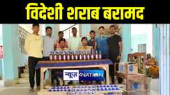 मुंगेर में छापेमारी कर पुलिस ने 10 कार्टन विदेशी शराब किया बरामद, मौके से फरार हुआ शराब कारोबारी 