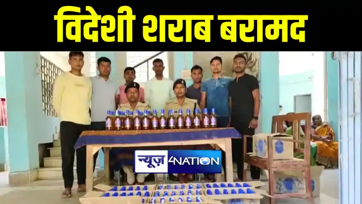 मुंगेर में छापेमारी कर पुलिस ने 10 कार्टन विदेशी शराब किया ब मुंगेर में छापेमारी कर पुलिस ने 10 कार्टन विदेशी शराब किया ब