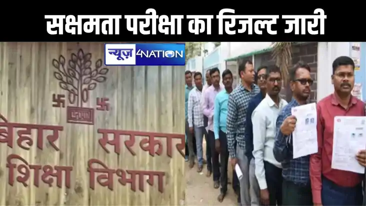 कक्षा 9-10 के शिक्षकों का सक्षमता परीक्षा का परिणाम घोषित, 9 कक्षा 9-10 के शिक्षकों का सक्षमता परीक्षा का परिणाम घोषित, 9