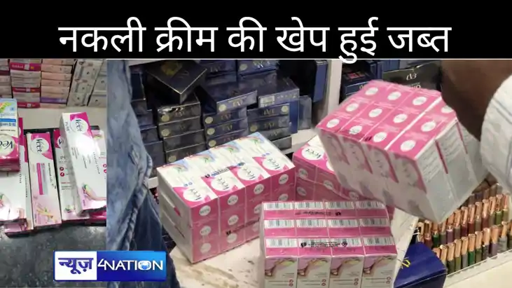 डुप्लीकेट वीट क्रीम बरामद, छापेमारी के दौरान पुलिस को मिली डुप्लीकेट वीट क्रीम बरामद, छापेमारी के दौरान पुलिस को मिली
