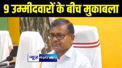 औरंगाबाद लोकसभा क्षेत्र में 9 प्रत्याशियों के बीच होगा मुकाबला, अंतिम दिन तक किसी उम्मीदवार ने नाम नहीं लिया वापस