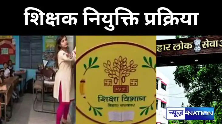 शिक्षक नियुक्ति:TRE-3 में 50 फीसदी आरक्षण पर होगी बहाली, शिक