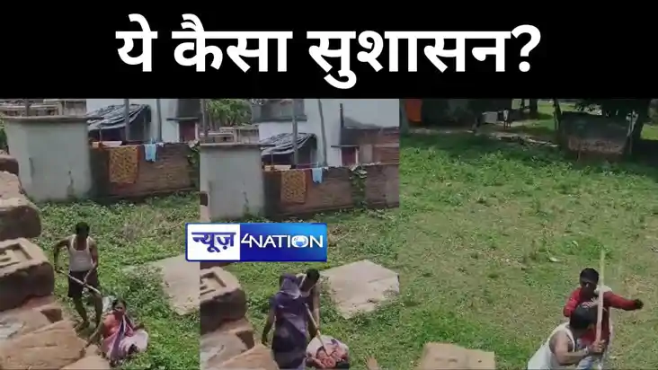 बांका में एक आशा कार्यकर्ता और उसके पति को दबंगों ने दौड़ा-द