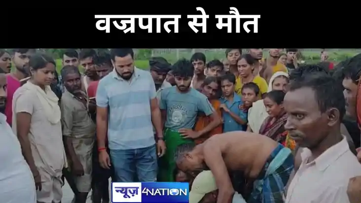 औरंगाबाद में व्रजपात की चपेट में आने से महिला की मौत, बाल बा
