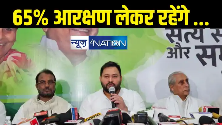 आरक्षण बढ़ाने को कोर्ट जाएंगे तेजस्वी यादव, राजद का हमला - बि