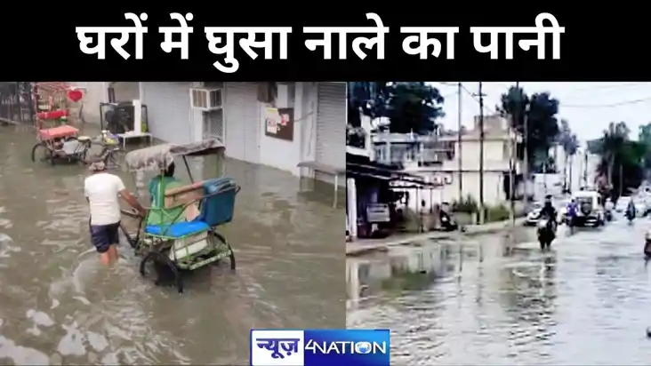 छपरा में झमाझम बारिश, किसानों के चेहरे खिले, शहर में कई घरों