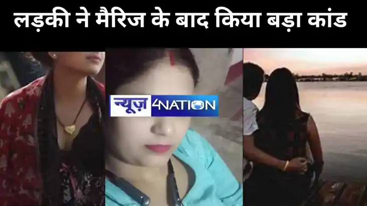 पटना की शादीशुदा महिला ने किया बड़ा कांड, पति बोला- रात में 