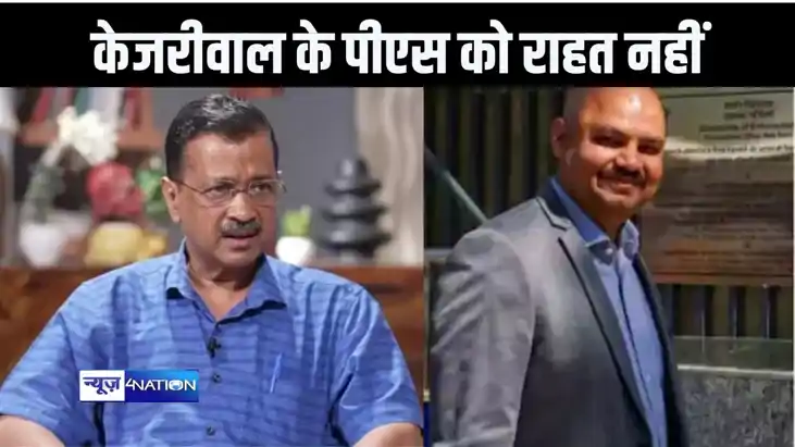 सुप्रीम कोर्ट से मिली फटकार के बाद केजरीवाल के पीएस को दिल्ल