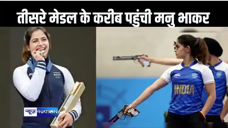 पेरिस ओलंपिक में मेडल की हैट्रिक लगाने के करीब पहुंची मनु भा
