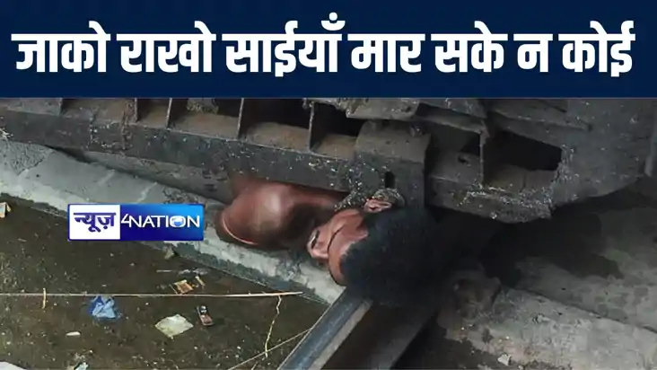 'जाको राखे साइयां मार सके ना कोई', छपरा जंक्शन पर शहीद एक्सप