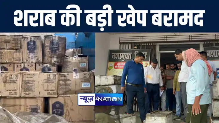जमुई में मधुमक्खी के बक्से लदे पिकअप से शराब की बड़ी खेप पुलि