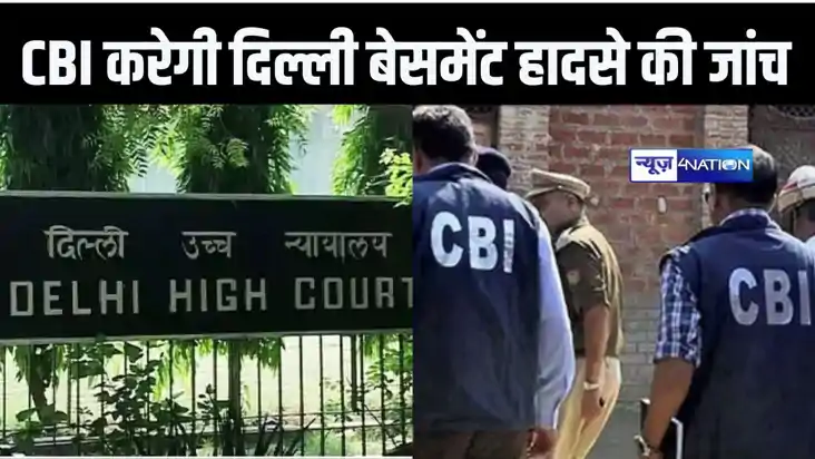 नई दिल्ली के बेसमेंट कांड में दिल्ली पुलिस के काम पर हाईकोर्