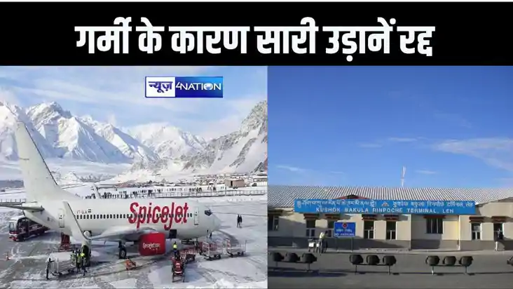 न बारिश, न कोहरा, लद्दाख में गर्मी के कारण सारी उड़ानें रद्द