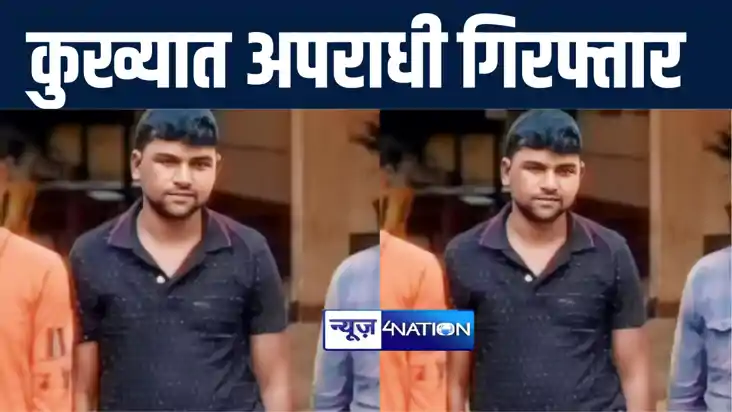 जमुई पुलिस ने कुख्यात अपराधी रतन चौधरी सहित दो अपराधियों को 
