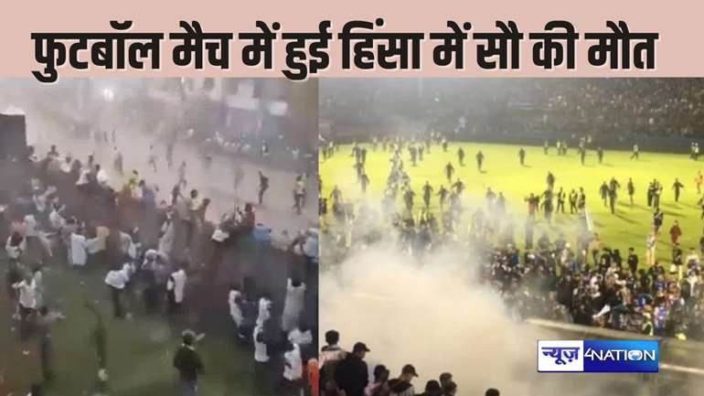 VIOLENCE IN football match -फुटबॉल मैच में रेफरी के फैसले को लेकर भड़की हिंसा, सौ से ज्यादा लोगों की हुई मौत