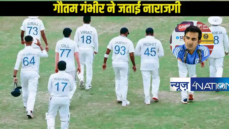 Border-Gavaskar Trophy: गौतम गंभीर ने टीम इंडिया की हार पर ज