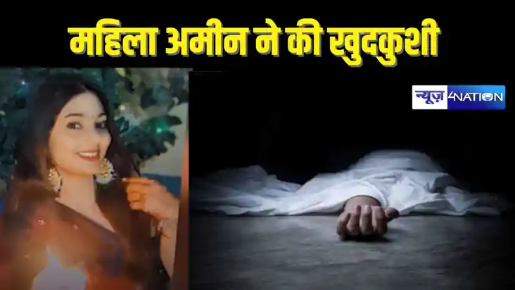 BIHAR CRIME फंदे से लटका मिला महिला अमीन का शव, पिता बोले - 
