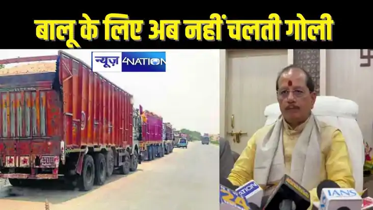  BIHAR MINING NEWS - बिहार में ओवरलोडिंग बालू ढुलाई बंद! खनन