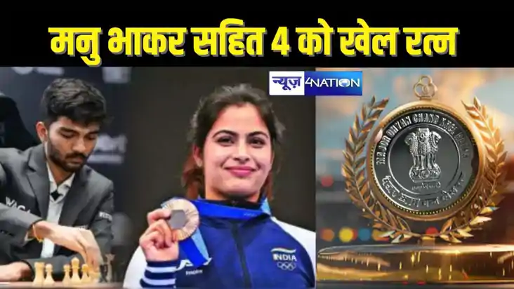 Dhyan Chand Khel Ratna Award - मनु भाकर, डी गुकेश, हरमनप्रीत