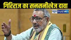 Giriraj Singh