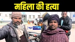 Bihar Crime News : सहरसा में आपसी विवाद में बदमाशों ने पीट-पीटकर की महिला की हत्या, परिजनों में मचा कोहराम 