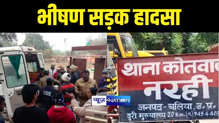 Buxar Accident News : बीएड परीक्षा का एडमिट कार्ड लेने जा रह