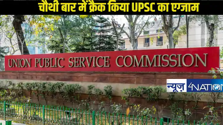 Success story: 10वीं पास पिता के बेटी ने चौथी बार में क्रैक 
