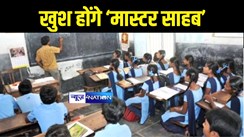 Bihar Teacher News : बिहार के सरकारी स्कूलों में इस साल इतने दिनों का रहेगा अवकाश, शिक्षा विभाग ने जारी किया कैलेण्डर, इस शर्त पर मिलेगी ईद की छुट्टी   