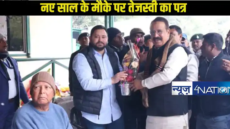 तेजस्वी यादव ने नववर्ष के पहले दिन दी ओपन लेटर,बिहार के सुनह