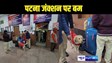 Patna Junction पर बम मिलने की सूचना पर मचा हड़कंप, आला अधिकारी पहुचे, तलाशी अभियान शुरू